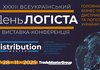 Чекаємо 27-28 листопада в Києві на виставку - XXXІІІ День Логіста та DistributionMaster-2025!