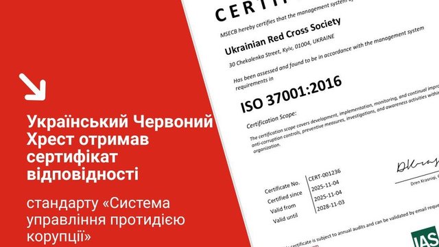 УЧХ отримав сертифікат відповідності стандарту "Система управління протидією корупції"