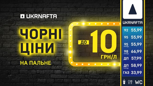 UKRNAFTA знижує ціни на пальне та пропонує клієнтам -10 грн/літр бензинів додатково