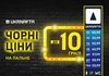 UKRNAFTA знижує ціни на пальне та пропонує клієнтам -10 грн/літр бензинів додатково