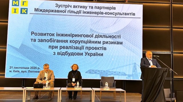 В Україні обговорили нову модель інженерно-консультаційних послуг та прозору відбудову