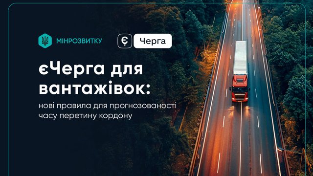 Обновленные правила в системе "еЧерга" начнут действовать с 24 ноября