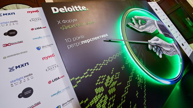 Десять років змін: у Києві відбувся ювілейний Х Форум «Диригенти змін» від Deloitte Ukraine