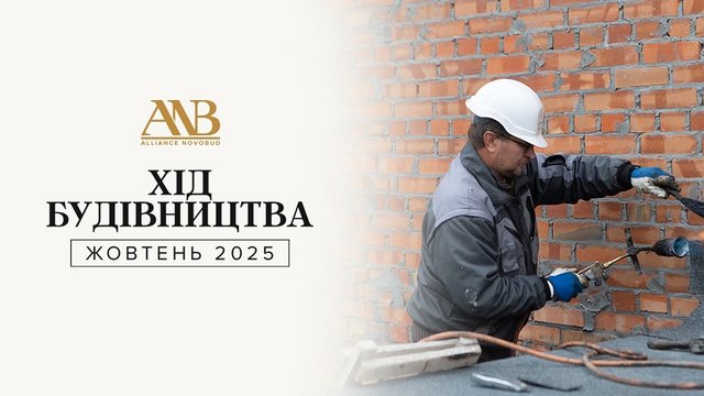 Alliance Novobud у жовтні продовжила активні роботи на Montreal House, Krona Park II і «Лісовому кварталі»