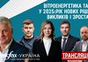 До відома: про пресконференцію в пресцентрі агентства "Інтерфакс-Україна" на тему "Вітроенергетика та УЗЕ у 2025: рік нових рішень, викликів і зростання"