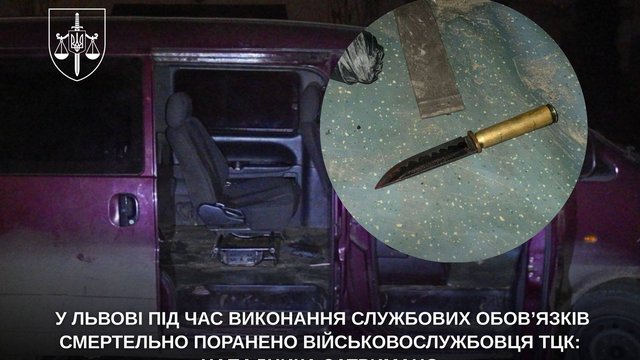 У Львові смертельно поранено військовослужбовця ТЦК, нападника затримано - прокуратура