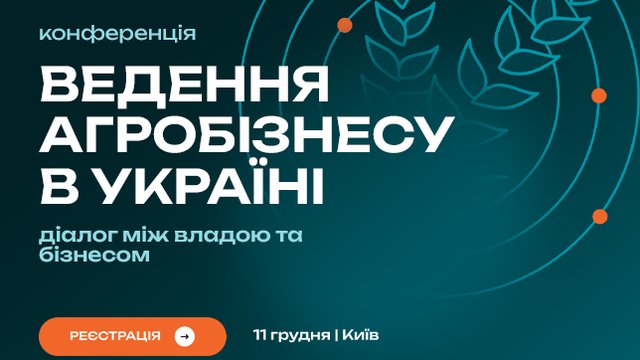 Аграрний бізнес України: стратегія виживання та розвитку у нових реаліях