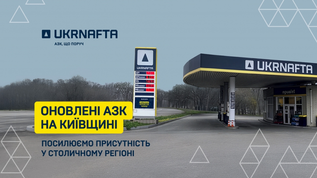 Київщино, зустрічай: нові АЗК UKRNAFTA вже відкрилися в столичному регіоні