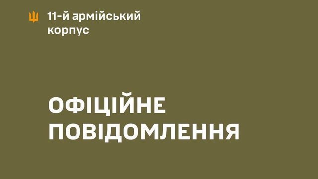 Заявление о захвате оккупантами Клинового под Константиновкой не соответствует действительности - 11 армейский корпус