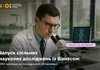 В Україні хочуть запустити спільні наукові дослідження із бізнесом