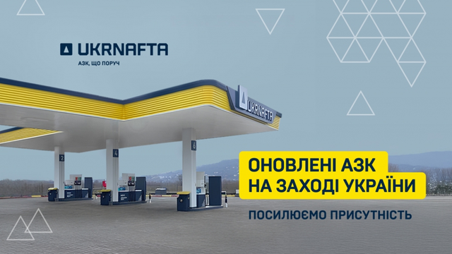 UKRNAFTA відкрила нові АЗК на заході України: якісне пальне Євро-5 та вигідні пропозиції