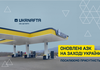 UKRNAFTA відкрила нові АЗК на заході України: якісне пальне Євро-5 та вигідні пропозиції
