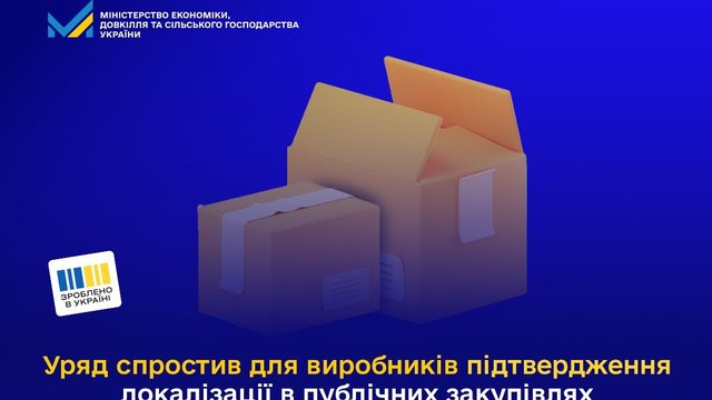 Уряд спростив для виробників підтвердження локалізації в публічних закупівлях