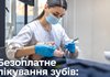 Свириденко: 94 тыс. военных и ветеранов воспользовались услугой бесплатного лечения и протезирования зубов в 2025 г.