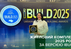 ЖК «Лісовий квартал», будинок 16, став «Житловим комплексом року» за версією USBA IBUILD 2025 рік
