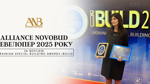 Alliance Novobud вчетверте став Девелопером року за версією UKRAINIAN SPECIAL BUILDING AWARDS IBUILD 2025 рік