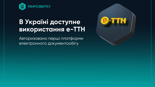 Система "е-ТТН" відтепер доступна в Україні – заступник міністра
