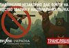 Пресконференція на тему "Міндовкілля незаконно дає ліміти на вбивство тварин у національних парках"