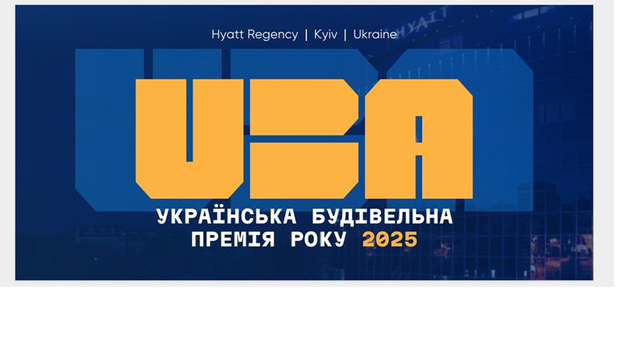 Ukrainian building awards 2025: головна подія року у девелопменті та архітектурі