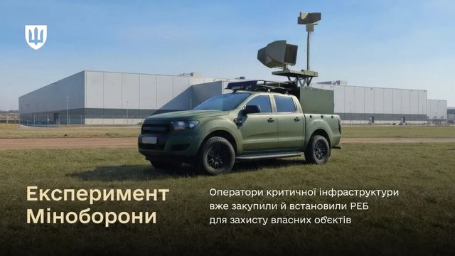 Перші оператори критичної інфраструктури закупили РЕБ для захисту власних об’єктів – Міноборони