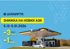 UKRNAFTA оновила ще 5 АЗК: на клієнтів чекають знижки на пальне та подарунки