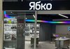Мережа "Ябко" заявила про відмову від ФОП-моделі