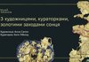У Музеї Ханенків відкриється виставка художниці Анни Сапон