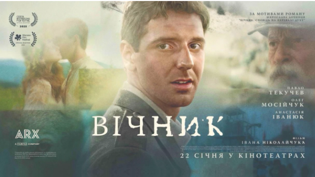 В Україні 22 січня стартує прокат фільму «Вічник» про карпатського мольфара