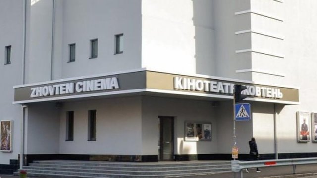 Кінотеатр "Жовтень" відзначає 95 років з дня відкриття