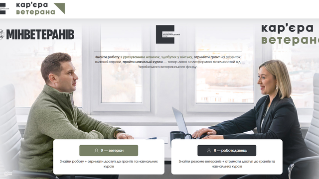 На платформі "Кар’єра ветерана" розміщено уже понад 65 тис. вакансій