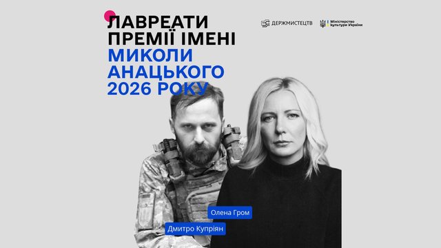 Определены лауреаты премии в сфере фотоискусства им. Анацкого