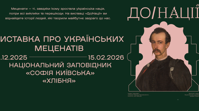 У київському метро триває виставка "До/Нації"