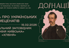 У київському метро триває виставка "До/Нації"