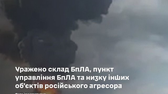 У Генштабі ЗСУ повідомили про ураження складу та пункту управління БпЛА ворога