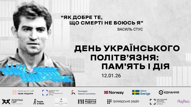 "День українського політв’язня: пам'ять і дія"