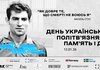 "День українського політв’язня: пам'ять і дія"