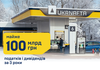 «Укрнафта» сплатила майже 100 млрд грн на користь держави за три роки державного управління