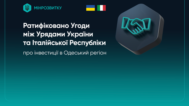 Рада ратифікувала дві грантові угоди між урядами України та Італії для проєктів на Одещині бюджетом понад 38 млн євро