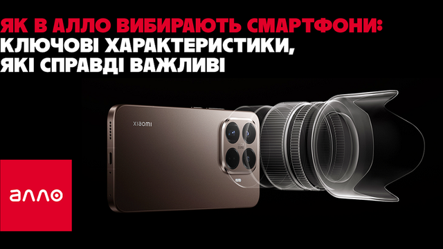 Розбір смартфонів від експертів Алло: ключові характеристики, які дійсно важливі