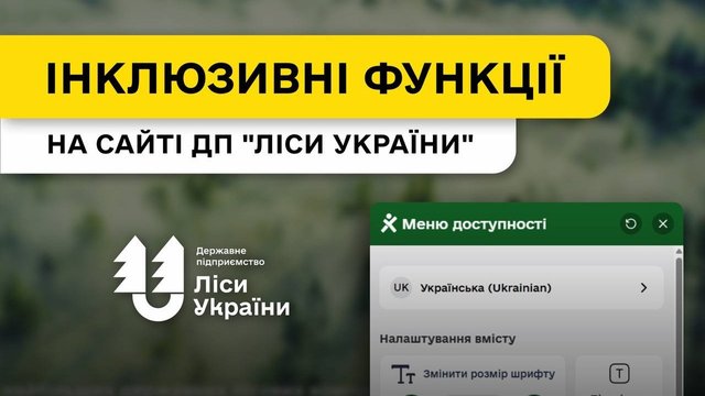 Запрацювала інклюзивна версія сайту ДП "Ліси України"