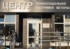 Перший центр психосоціальної підтримки запрацював у Бердичеві - обладміністрація