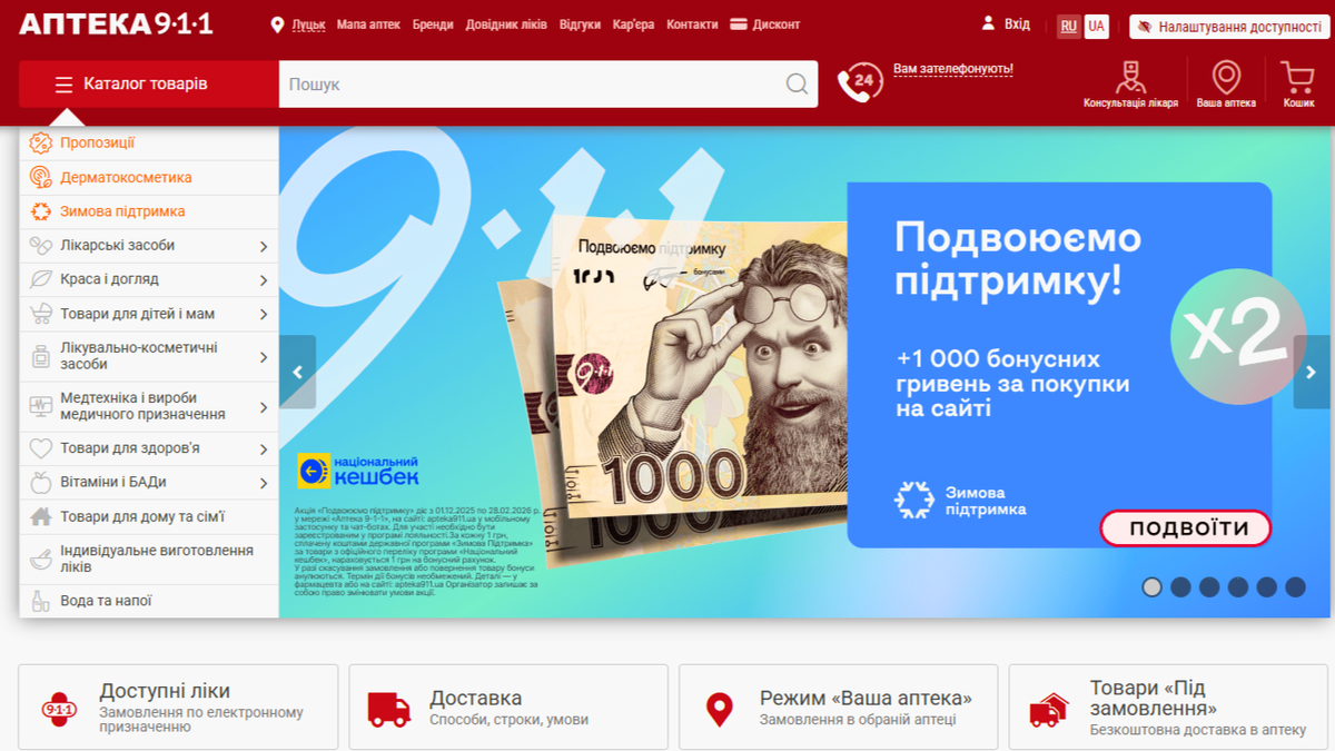 Discounts on medicines: you can always find current promotions on the Apteka 9-1-1