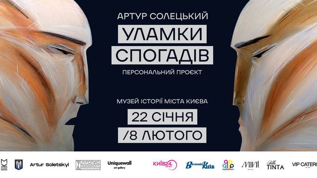 Шерон Стоун серед колекціонерів, а кияни — серед глядачів: "Уламки спогадів"