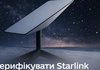 "Нова пошта" и "Укрпошта" запустили верификацию Starlink для физических лиц в отделениях