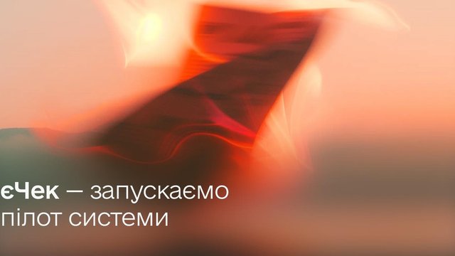 Мінцифри запускає пілот сервісу "єЧек" з ПриватБанком, ПУМБ, VST Bank і monobank