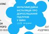 У Києві відкриють виставковий проєкт про дорослішання підлітків у війні