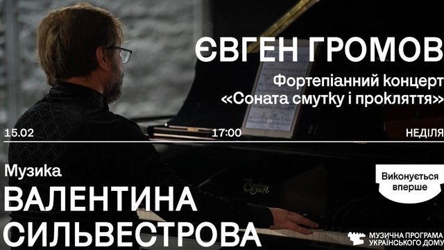 В Українському Домі прозвучить світова прем’єра "Сонати смутку і прокляття"