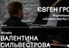 В Українському Домі прозвучить світова прем’єра "Сонати смутку і прокляття"