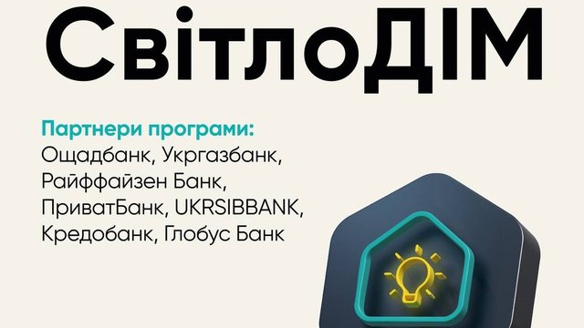По программе "СвитлоДИМ" уже 57 заявителей получили выплаты на 15,3 млн грн - Кулеба