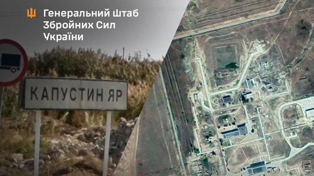 Силы обороны поразили инфраструктуру полигона "Капустин Яр" на территории РФ